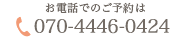 お電話番号は0334995825