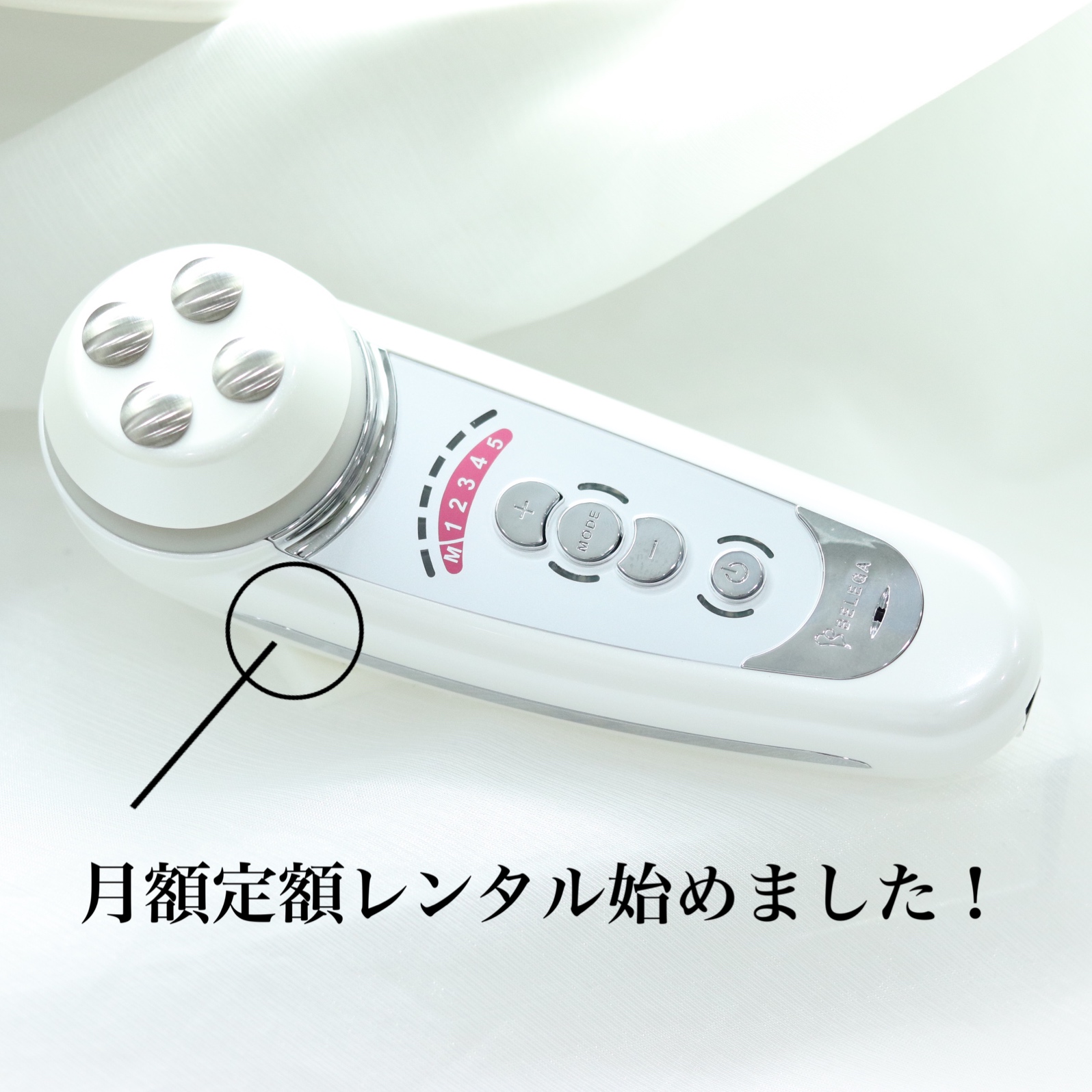 【ベレガ セルキュア4Tプラス】の月額定額レンタルはじめました！ | 男性エステティシャン 大澤 隼人オフィシャルブログ